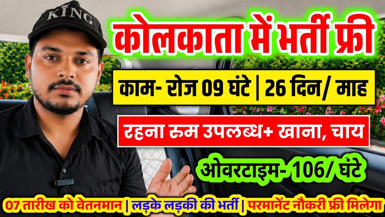 Warehouse Job Openings in Kolkata 2026 | Kolkata Job Vacancy 2026