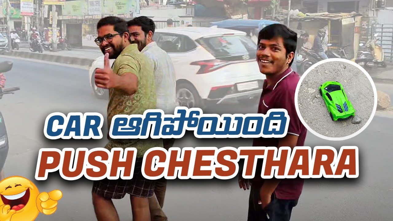 Car Aagipoindi Push Chesthara | Toy Car Prank| Telugu Comedy Prank 