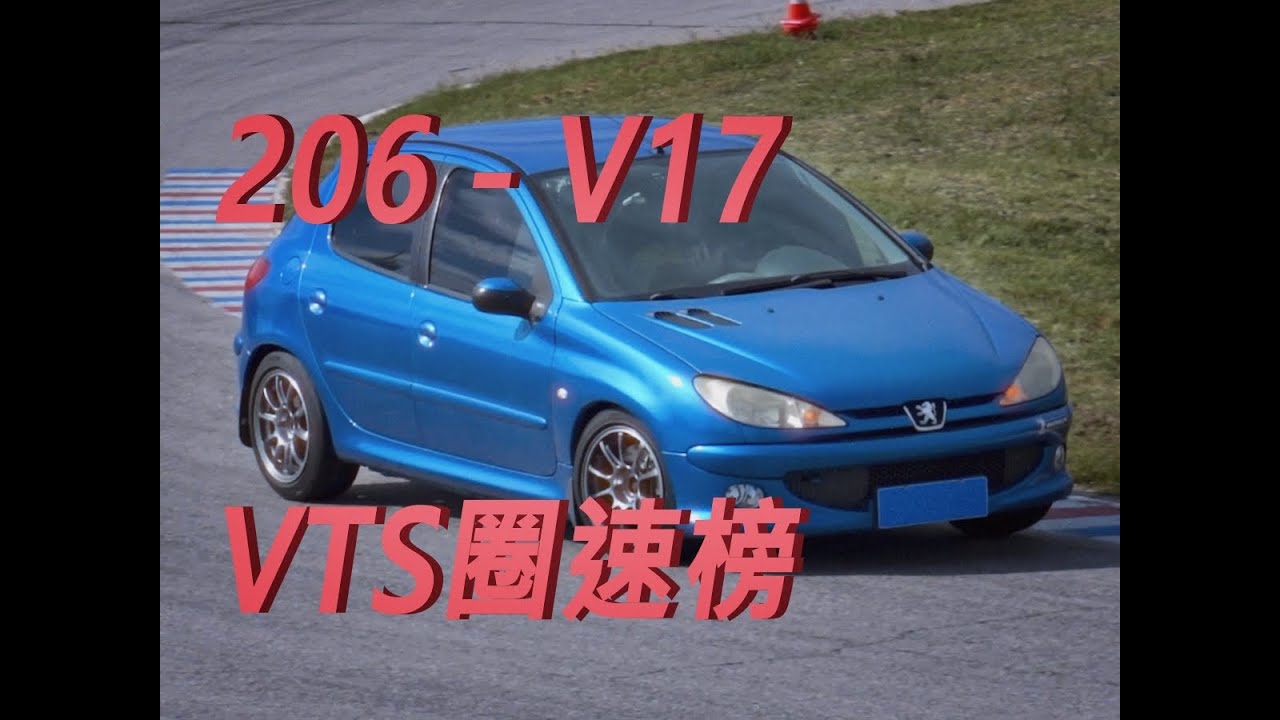 普普通通的206，却是甜品级赛道练习车？