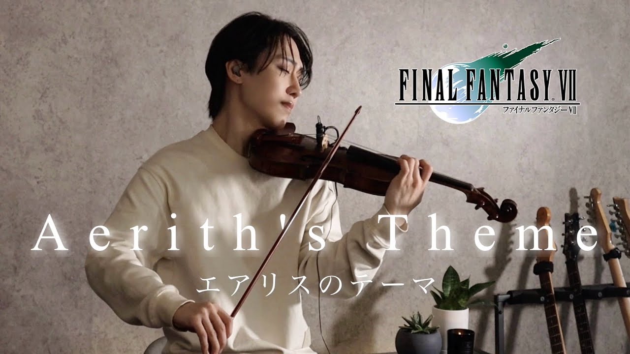 FF7『エアリスのテーマ』Aerith's Theme (Violin Cover) ファイナルファンタジー【FINAL FANTASY VII】
