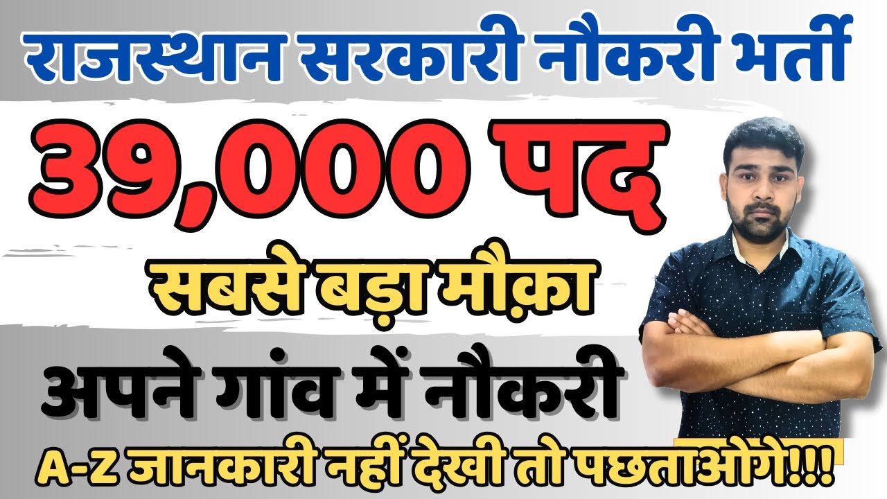 Rajasthan 2026 की नई भर्ती | 10th pass govt job, पशु परिचर New Vacancy 2026 | Rajasthan New vacancy