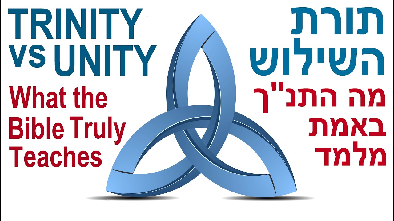 TRINITY vs UNITY: What the Bible Truly Teaches About God - תורת השילוש: מה התנ