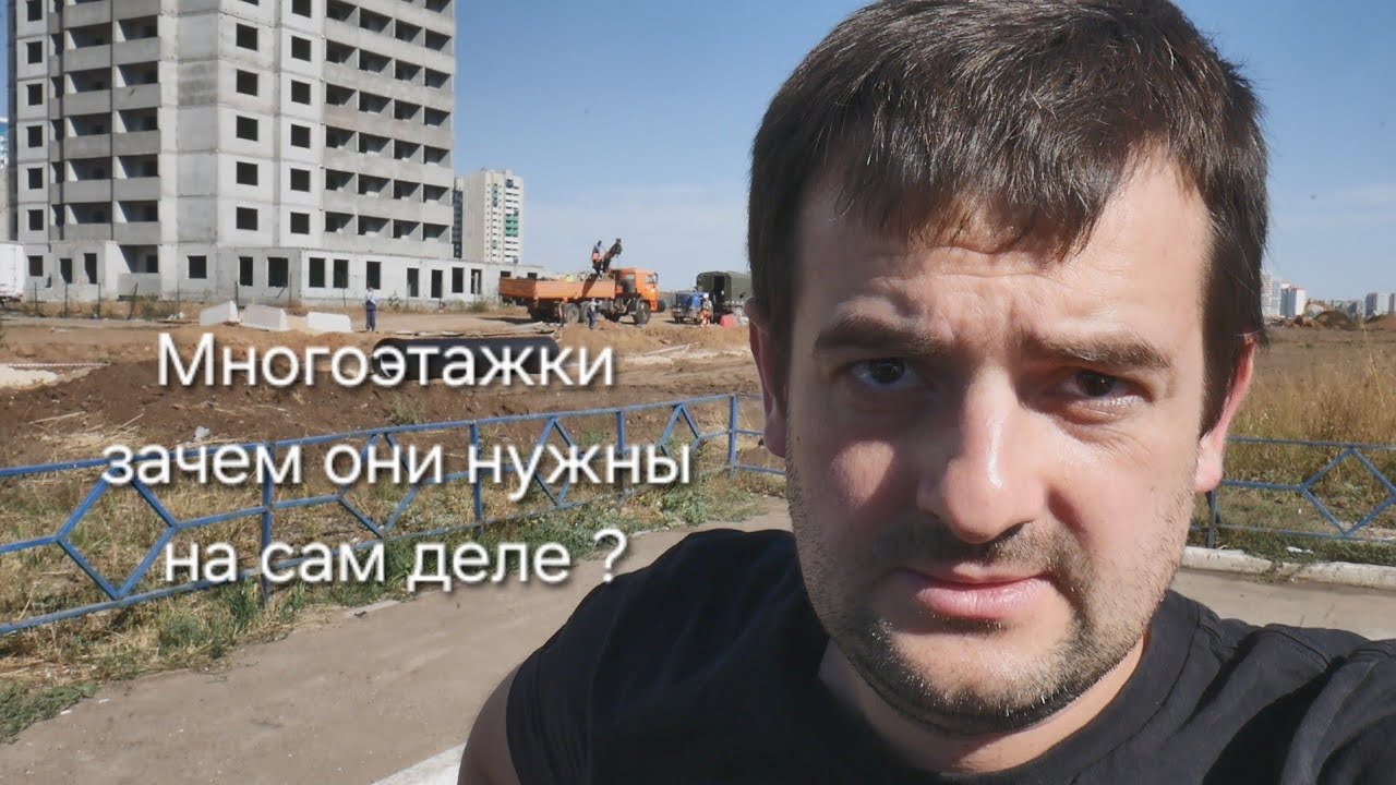 Многоэтажки. Для чего они нужны на самом деле. ШОК!