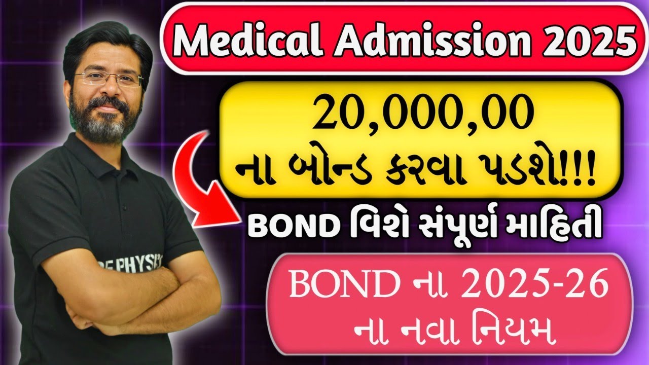 ₹20 Lakh Bond for MBBS 2025? Understanding BOND in Detail | NBParmar Sir | FIRE PHYSICS