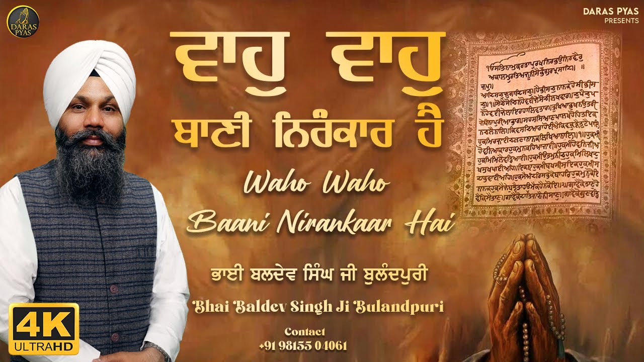 Waho Waho Bani Nirankar Hai | Bhai Baldev Singh Bulandpuri | ਗੁਰਬਾਣੀ ਕੀਰਤਨ | Daras Pyas | New 2021