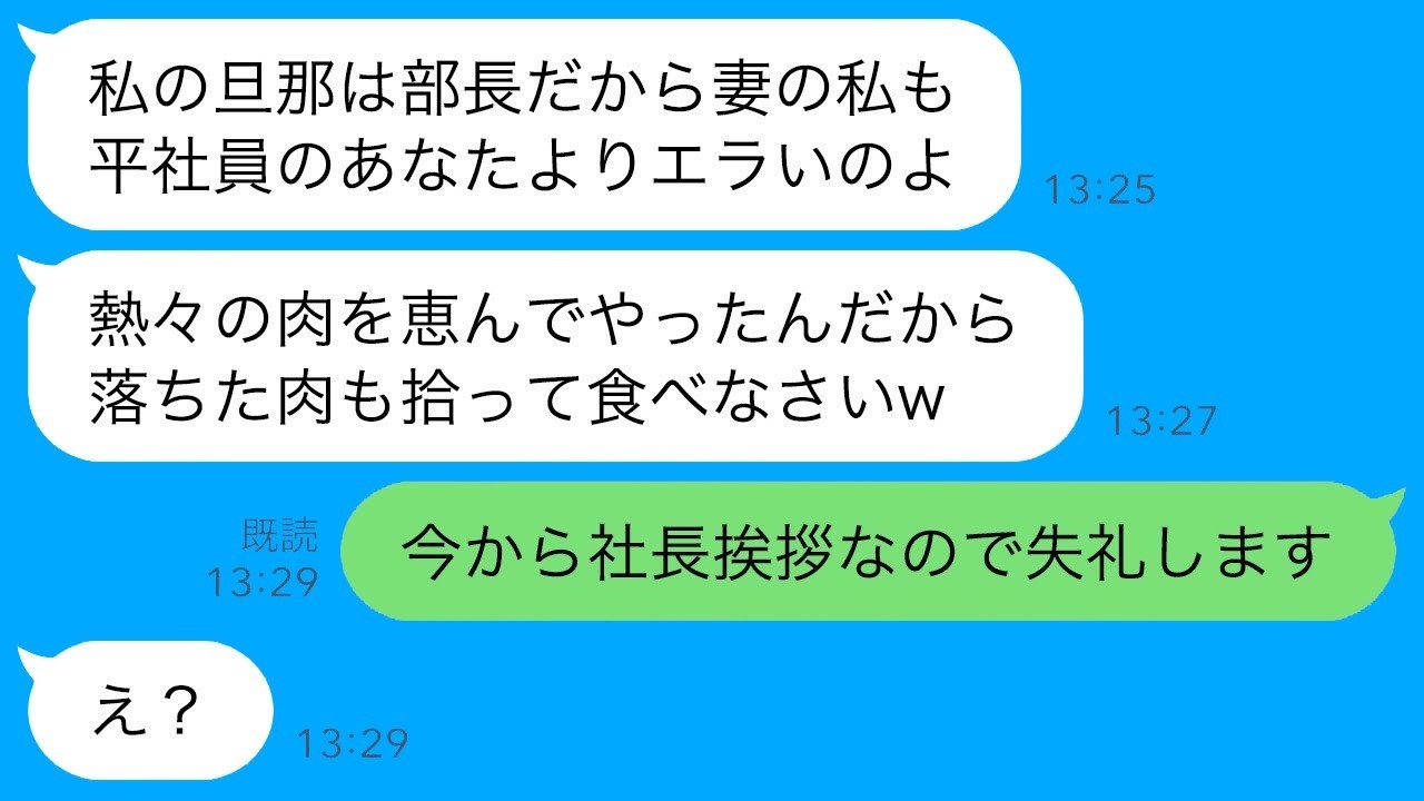会社BBQで熱々の肉を投げつけられた私、実は社長の妻でした→全社員の前で挨拶したらママ友の顔色が一変