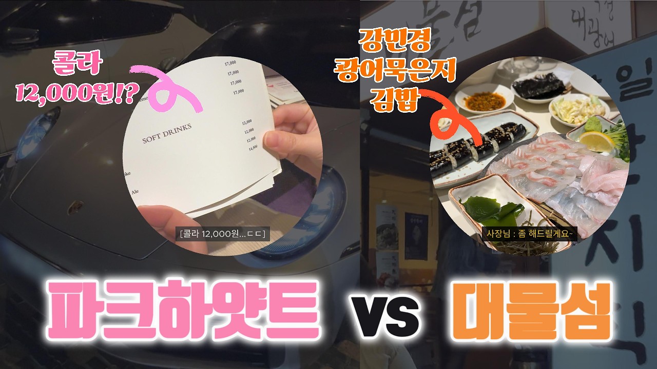 연예인 맛집 뿌시고 옴 👊🏻 | 파크하얏트 더라운지, 대물섬 강민경 광어 소금김밥, 쥐치간, 해물돌판짜파게티까지 🌝 보너스 두쫀쿠 맛집 & 양갈비 맛집