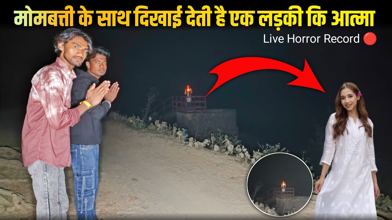 Mombatti Ke | Sath Dikhai Deti | Hai Ek Ladki Ki Atma | 😭😨 | Live Record 🔴 | Haunted Duniya |