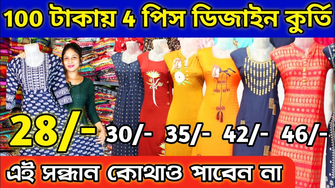 santipur kurti market | santipur kurti wholesale | kurti market santipur | kurti market | santipur