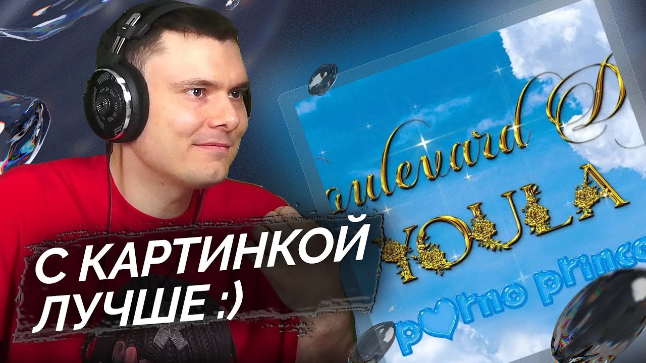 Boulevard Depo - COOLA | Реакция и разбор