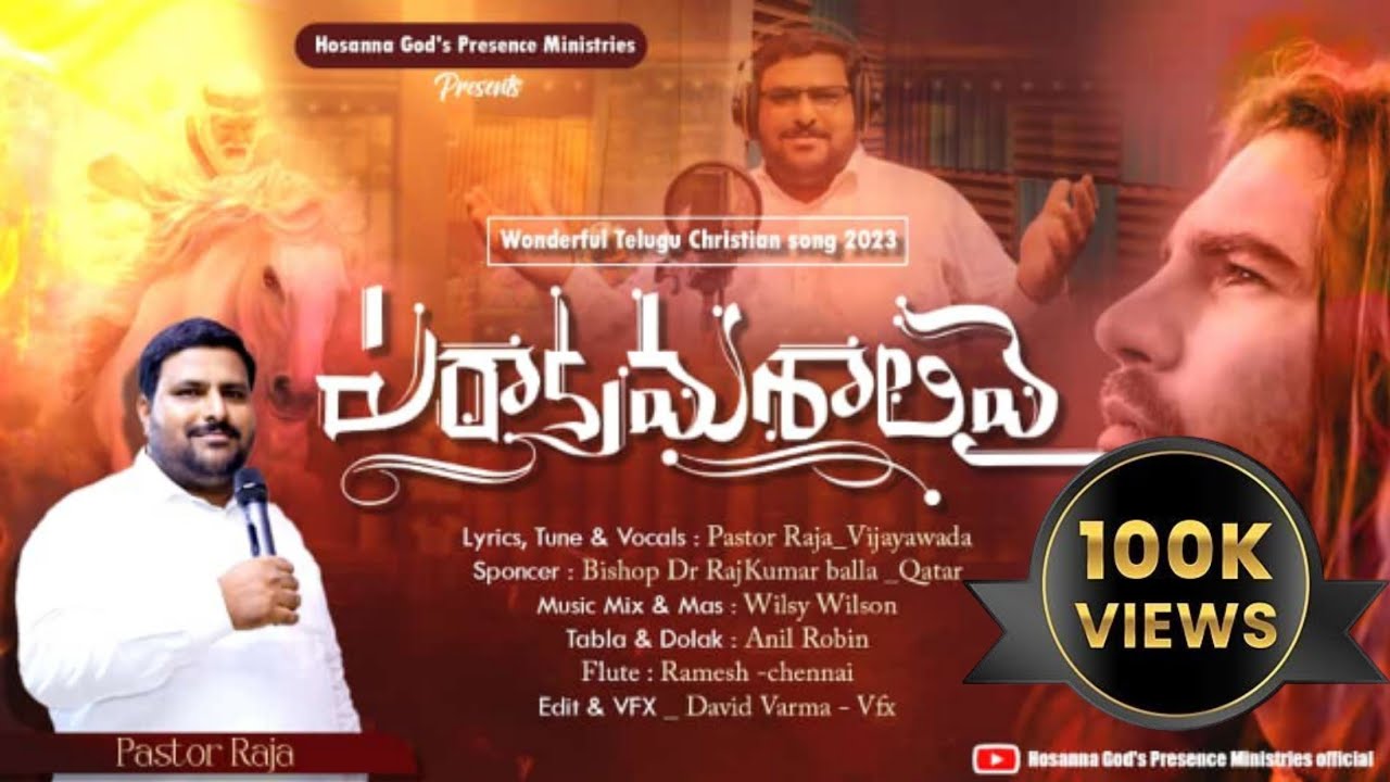 #PastorRajaVijayawada#పరాక్రమశాలి#hosannagodspresenceministries  #తెలుగు క్రైస్తవ2023 Parakramashali
