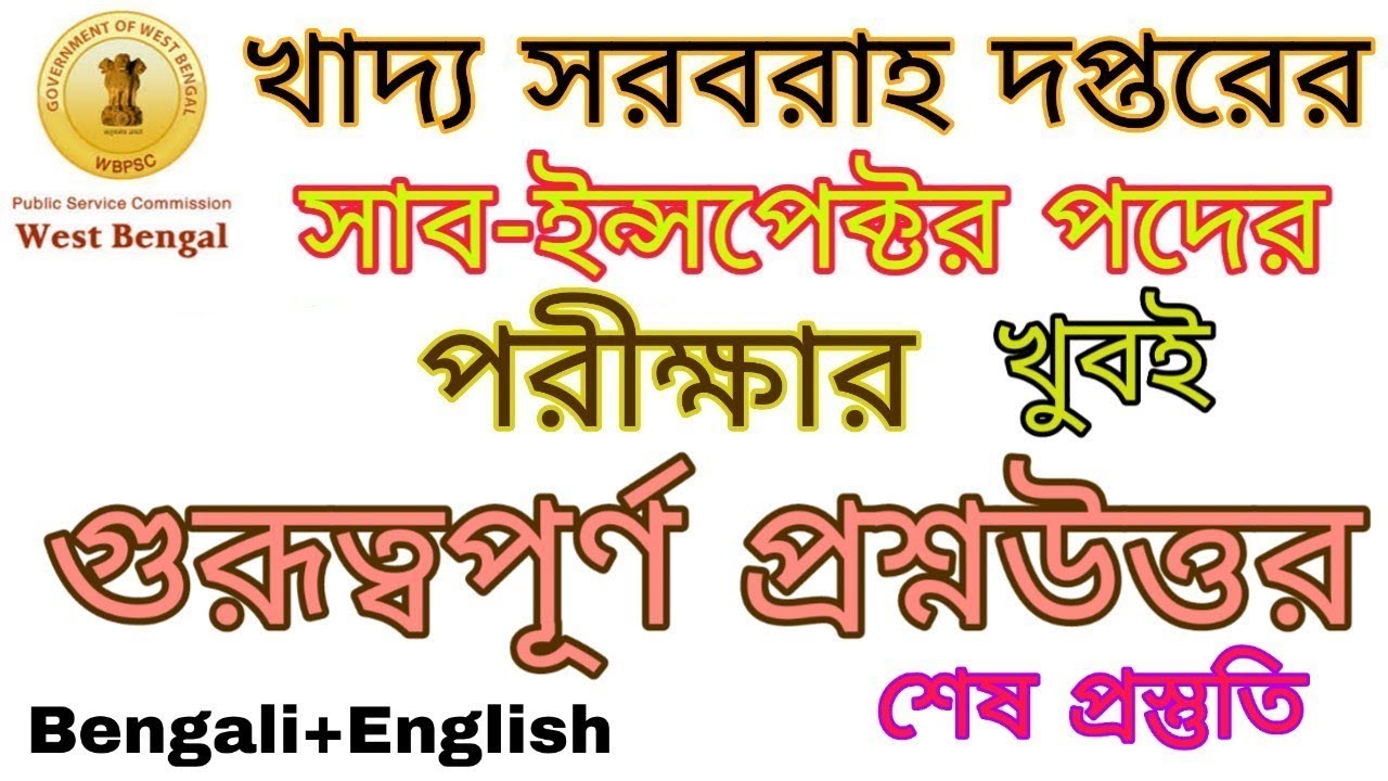 PSC Food Sub Inspector Most Expected Question Answer