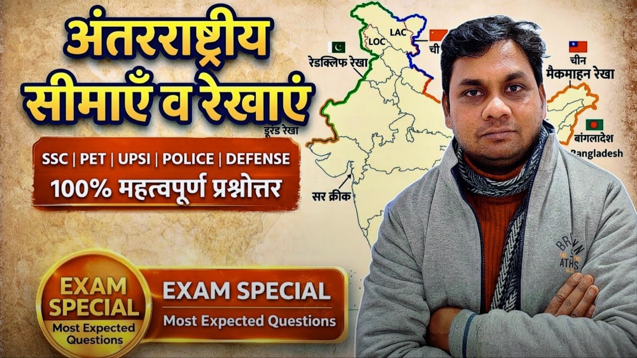 अंतरराष्ट्रीय सीमाएँ व रेखाएँ | One Shot Video | CTET | UPTET | Super TET | SSC | By Saurabh Sir