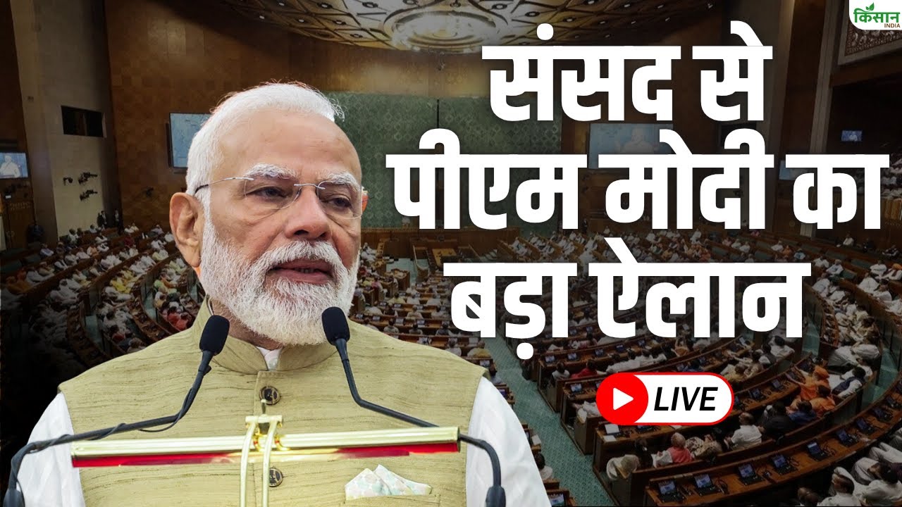 पीएम मोदी का संबोधन | PM Modi Speech in Lok Sabha | Delimitation & Women&rsquo;s Quota Bill