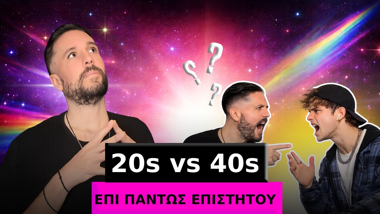 GenZ vs Millennials - Ποιος εχει δίκιο;