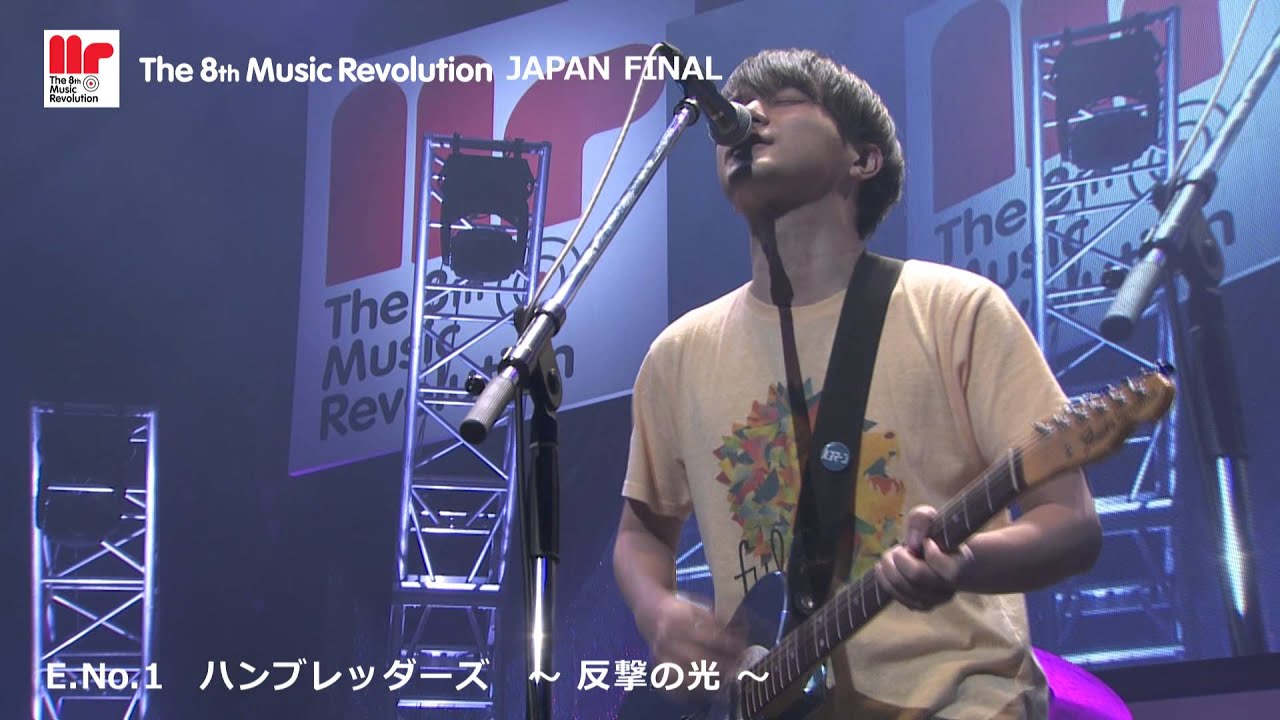 ハンブレッダーズ『反撃の光』The 8th Music Revolution JAPAN FINAL