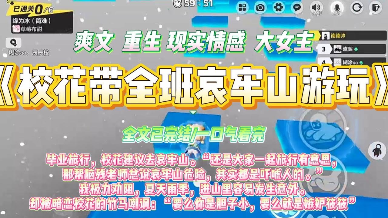《校花带全班哀牢山游玩》毕业旅行，校花建议去哀牢山。“还是大家一起旅行有意思，那帮脑残老师总说哀牢山危险
