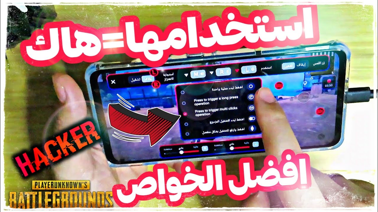 ريد ماجيك 6 اس برو.. افضل خواص لببجي هاك مسموح بيه. Red Magic 6s Pro is legal hack.