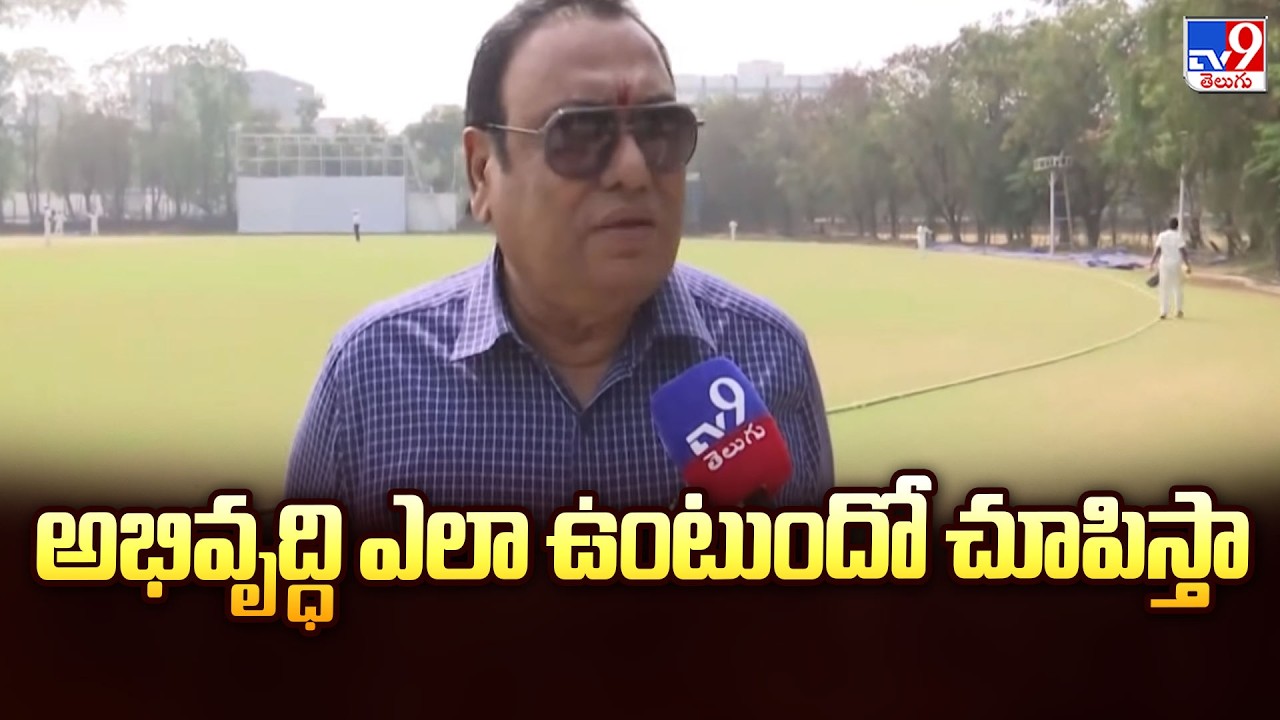 అభివృద్ధి ఎలా ఉంటుందో చూపిస్తా : New HCA President Amarnath - TV9