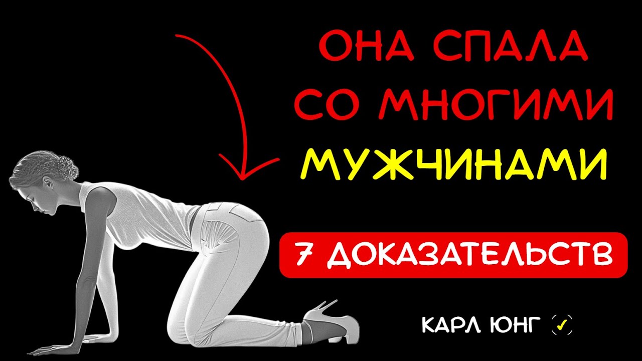 👁️ Если Она Делает ЭТО — Беги. 7 Скрытых Признаков, Которые Выдают Ее с Головой. Карл Юнг