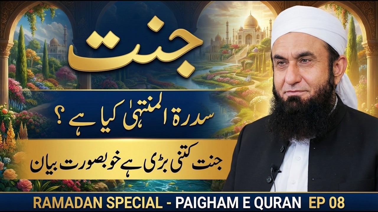 What is the Sidrat al-Muntaha? -- Molana Tariq Jameel Latest Bayan 26 February 2026