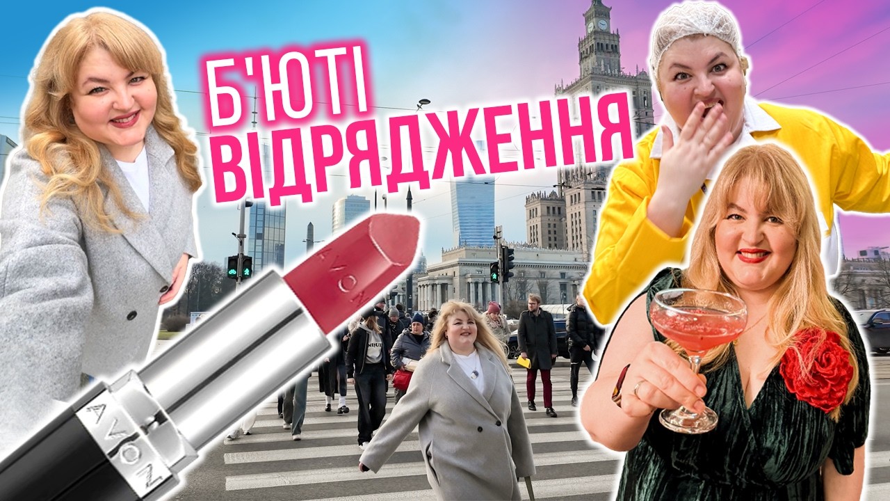 Закулісся б'юті-індустрії! Як створюють помади Avon? Реальні кадри!