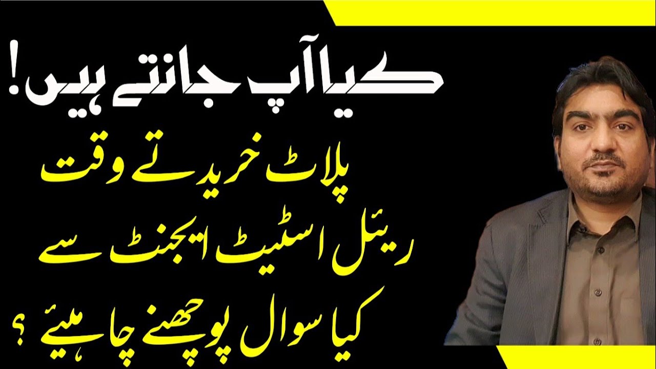 Question you have to ask before buying a residential plot from your real estate agent, Fazeel PMS
