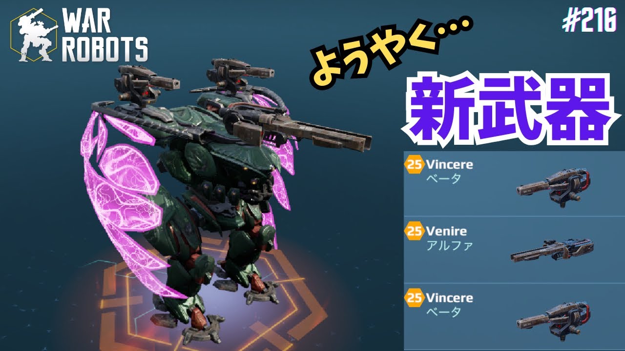 【War Robots】アトラス新装備  #216