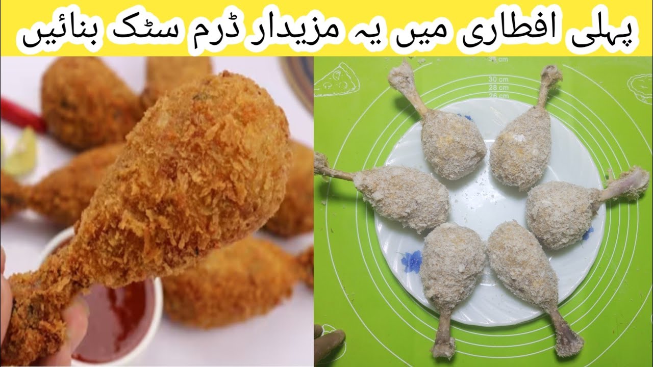 Drum sticks recipe|Bakery style drum stick|Quick and easy drum stick recipe|Ramzan special recipe 