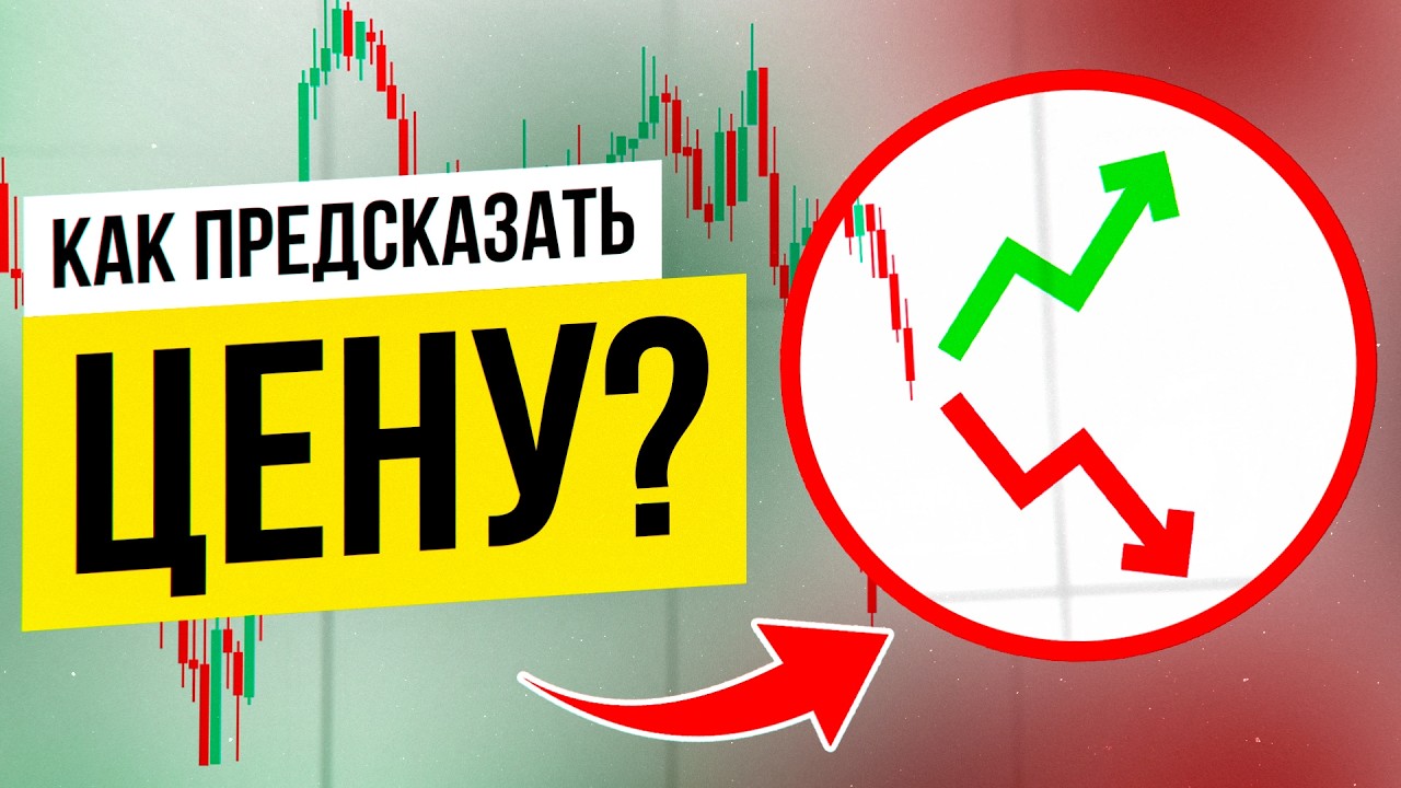 3 способа понять когда ПОКУПАТЬ или ПРОДАВАТЬ крипту? Самое ПРОСТОЕ объяснение движения цены