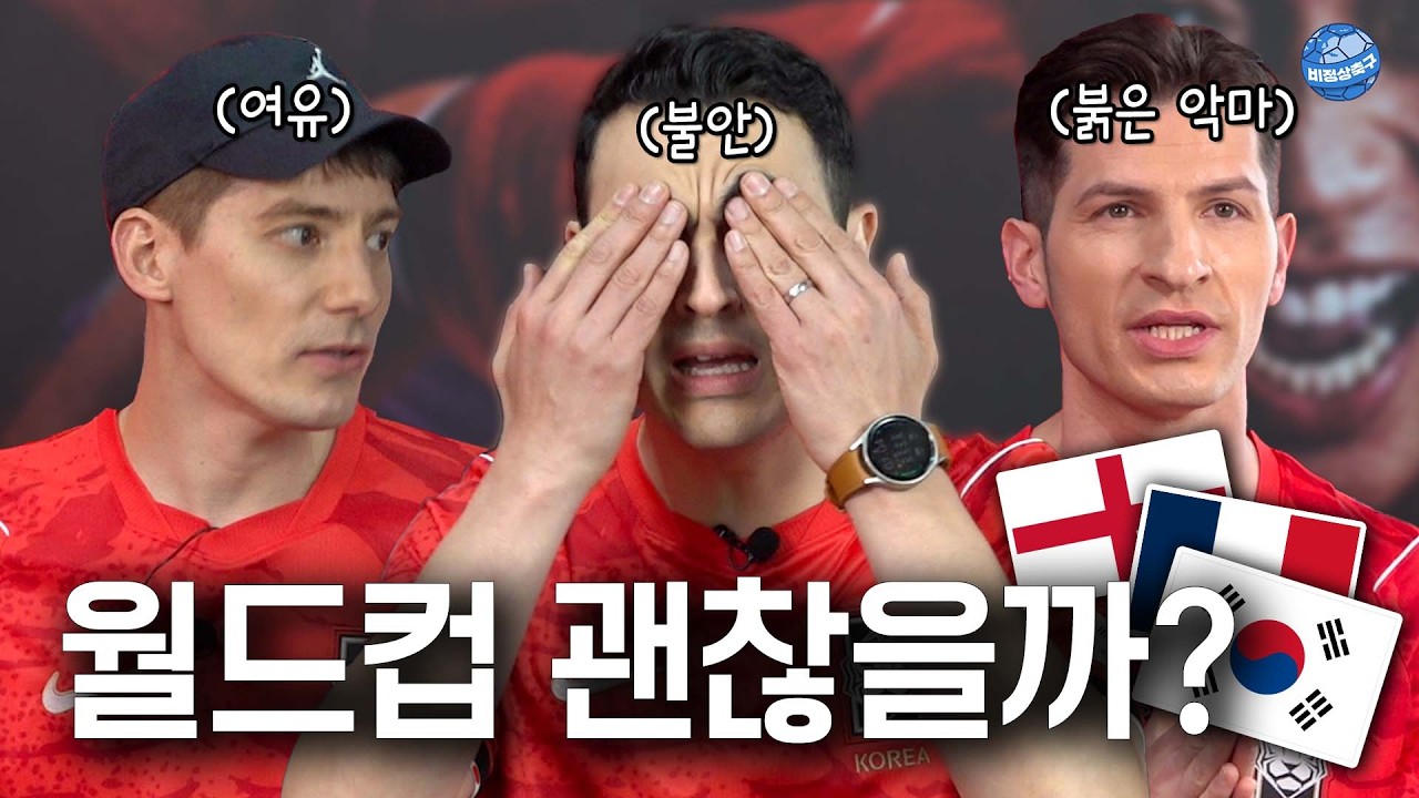 월드컵.... 한국 괜찮을까?(feat.이탈리아 탈락)ㅣ비정상이슈