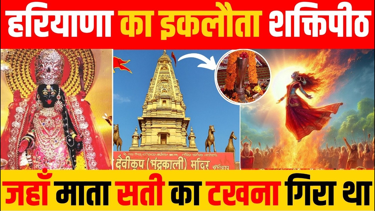 भद्रकाली मंदिर के अनसुने रहस्य ||  🕉️ devikoop bhadrakali mandir kurukshetra #kurukshetra #jmd