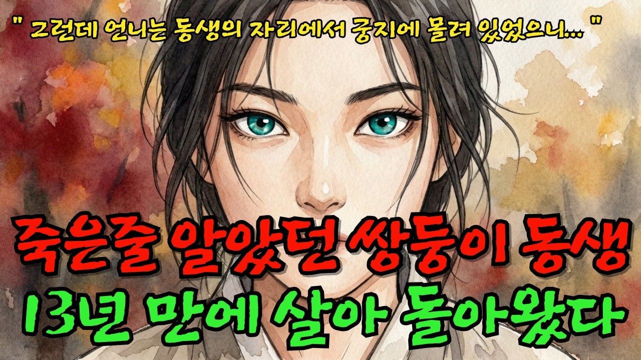 [야담대박_12화] 죽었다던 쌍둥이 동생이 13년 만에 기적처럼 살아 돌아왔다 |#야담|#설화|#전설|#옛날이야기