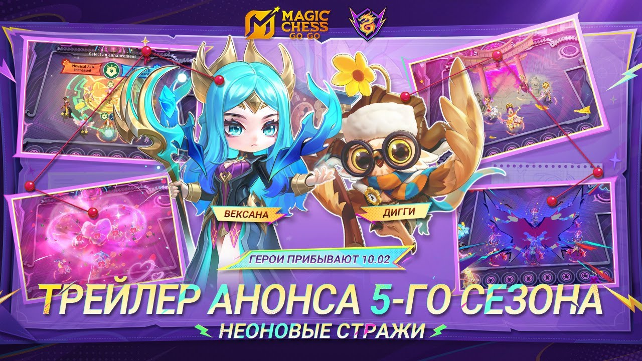 ТРЕЙЛЕР АНОНСА 5-ГО СЕЗОНА | НЕОНОВЫЕ СТРАЖИ | СЕЗОН 5 | MCGG