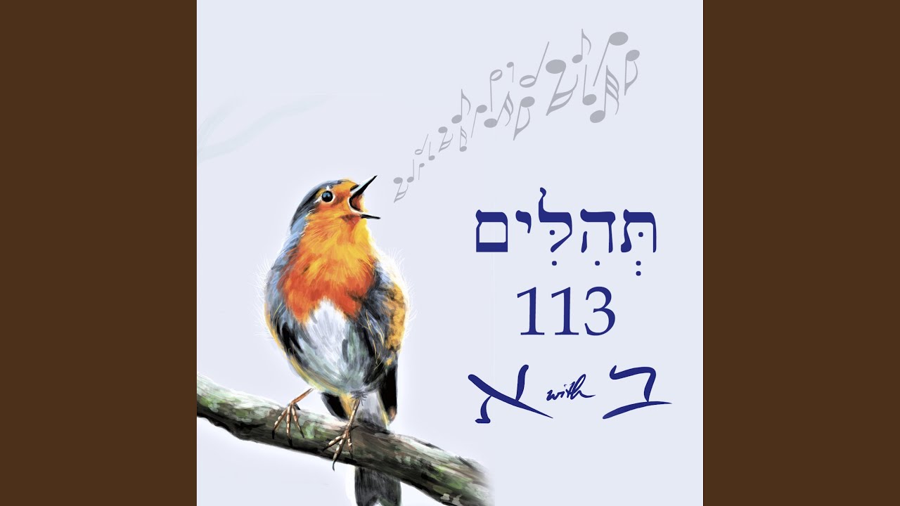 Psalm 113 תְּהִלִּים