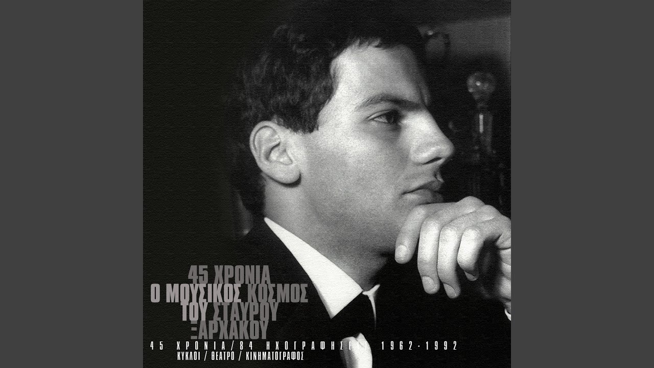Matia Vourkomena (Remastered 2005)