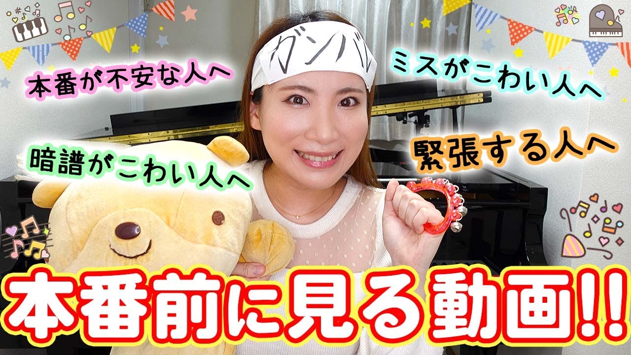 【永久保存版】必ず役立つ！演奏本番前の不安をなくす方法！🎉