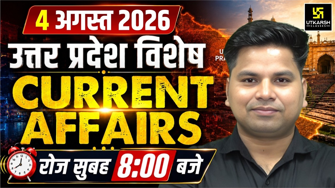 UP Current Affairs 2026 | 4 August | Daily 20 Minute Show | UPSSSC | Constable | UPSI | Amit Sir