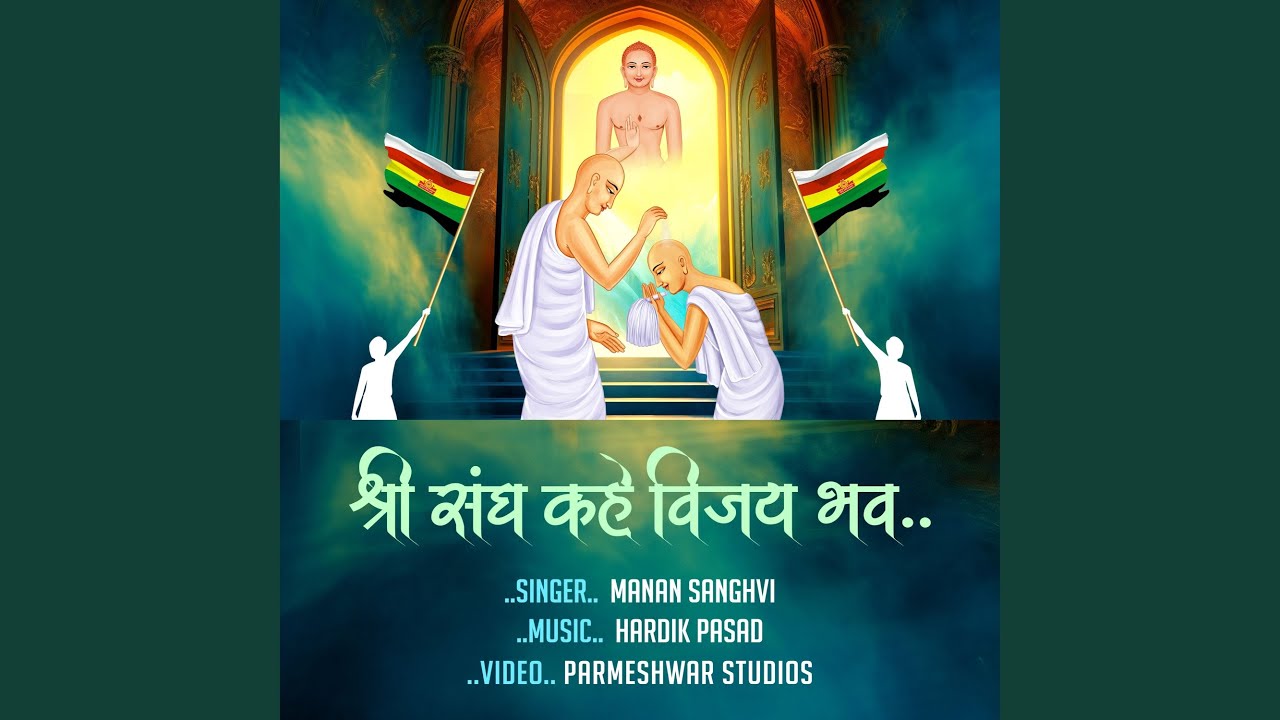 Shree Sangh Kahe Vijay Bhav