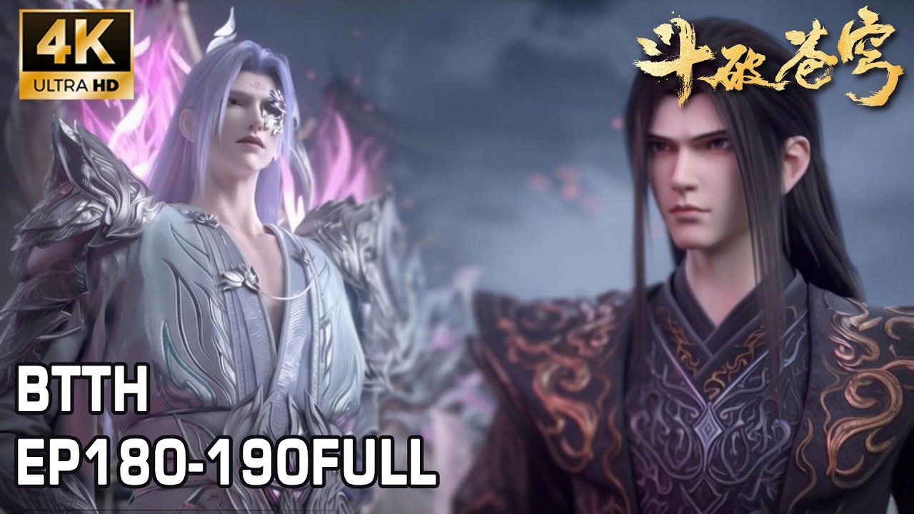 🔥【4K超清】EP180-190 FULL！萧炎获净莲妖圣传承争夺异火！魂殿千年阴谋千年谋划即将曝光，危机接近！