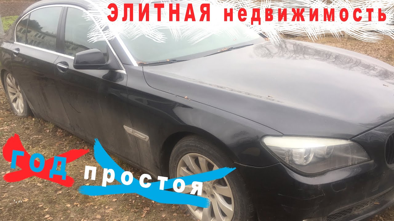 Как оживить BMW 750li F02 после ГОДА простоя? Мертвый бумер. Часть 1