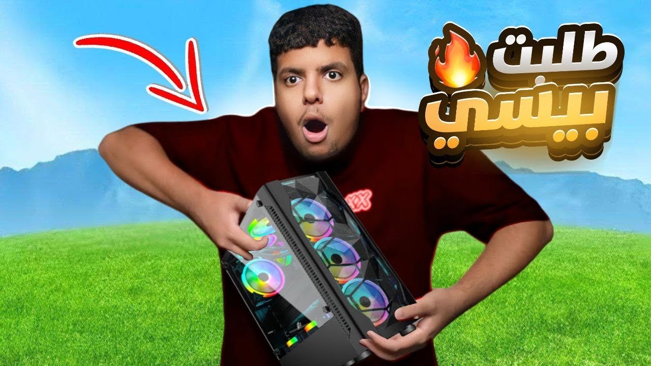 محاكي السيت اب بالواقع 🖥️  #4 : طلبت البي سي 😍