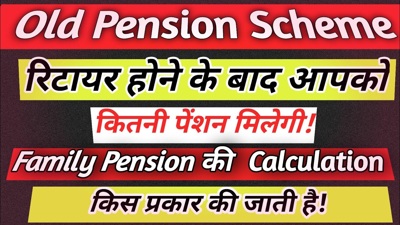 OPS में पेंशन की Calculation कैसे की जाती है ! Family Pension का निर्धारण कैसे किया जाता है!@NMOPS