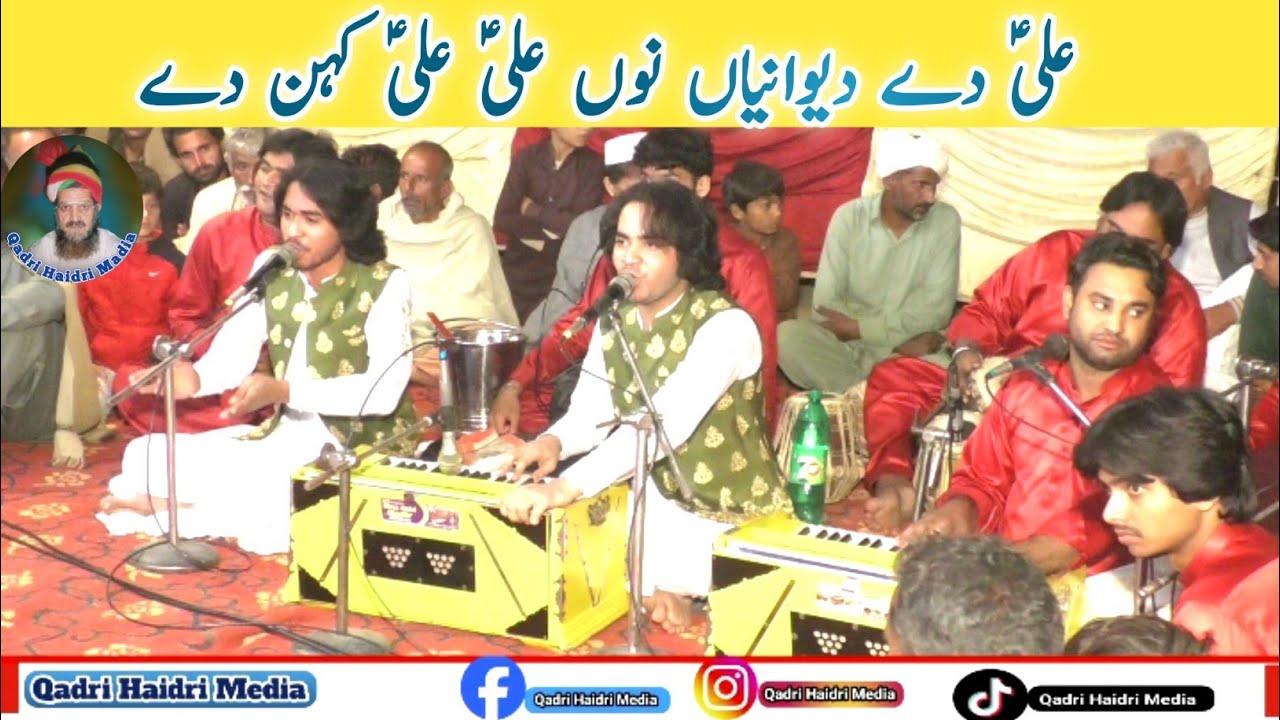 Ali dy dewanaya nu Ali Ali kehn dy- New Qawali mola Ali- Hasnain Faiz zulqarnain Faiz Qawwal ||QHM