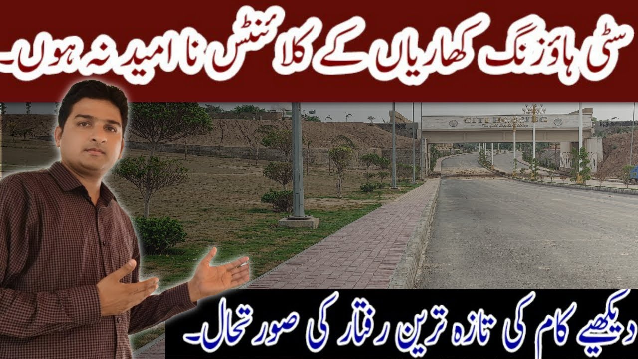 Citi housing kharian development|Latest Development