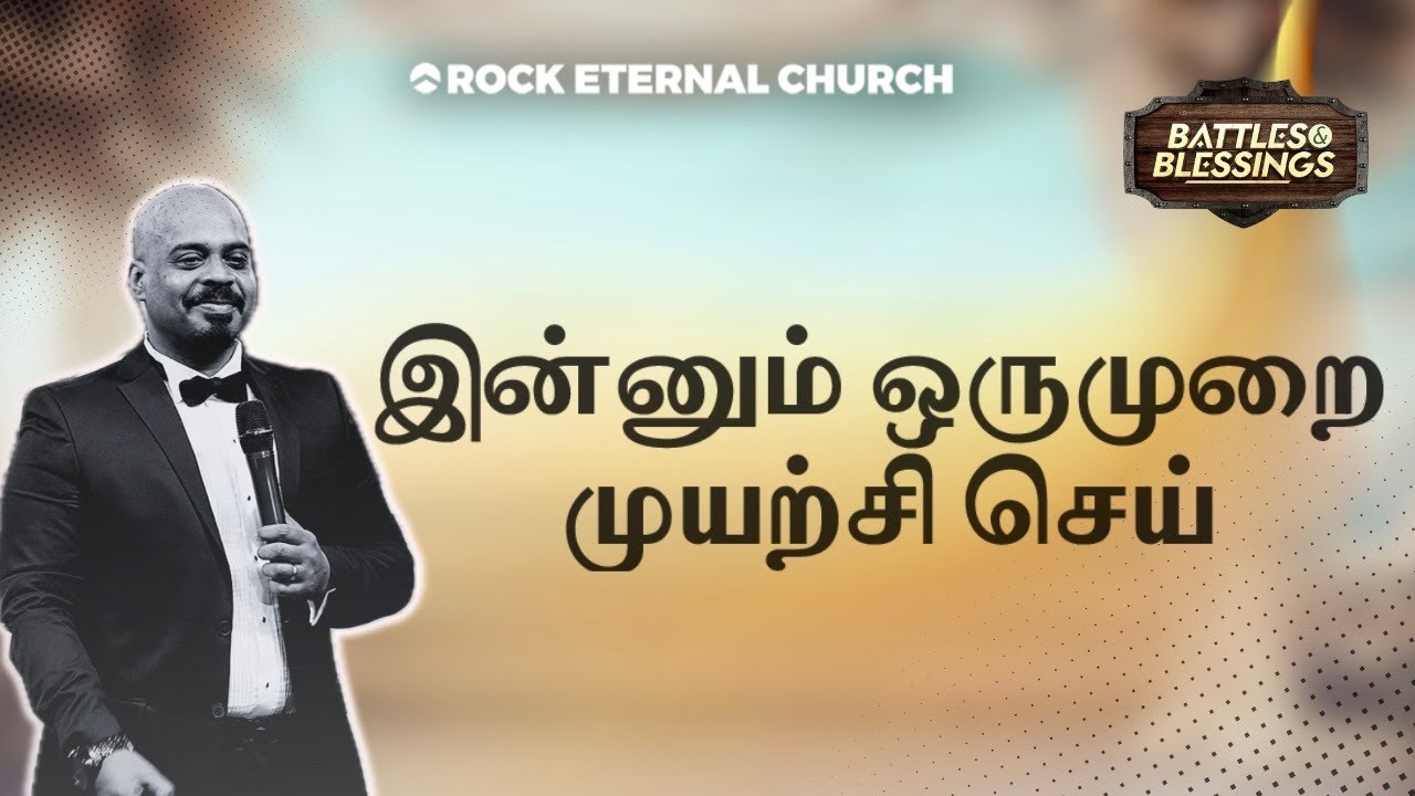 இன்னும் ஒருமுறை முயற்சி செய் | PS.REENUKUMAR | Tamil Sermon | Rock Eternal Church
