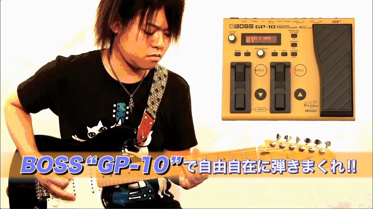BOSS“GP-10”で自由自在に弾きまくれ!!