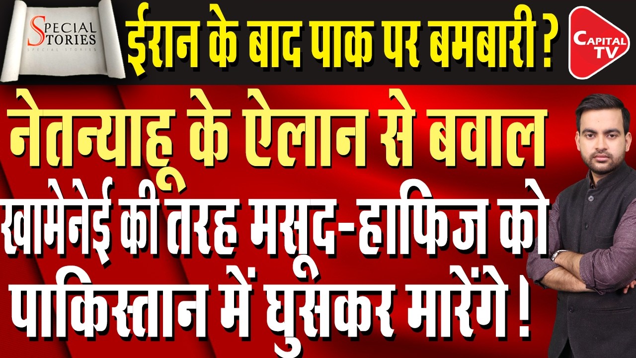 Pakistan on Israel's target, Big Setback For Munir-Hafiz Saeed and Masood Azhar