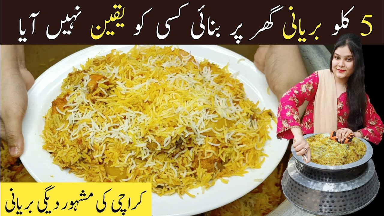 5 kg Degi Karachi Biryani Recipe | 5kg Biryani Distributte ki | Pakwan Center Wali Deg ki Biryani