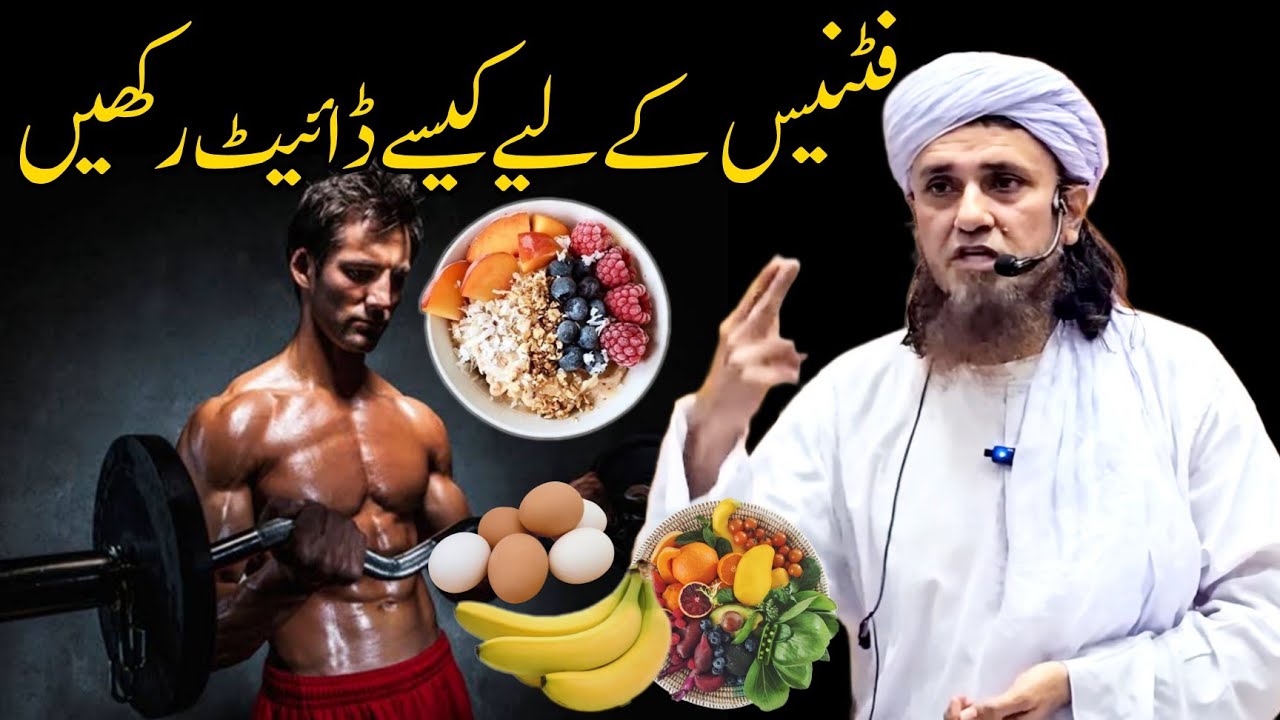 Fitness Ke Liye Kaisi Diet Rakhe | Mufti Tariq Masood